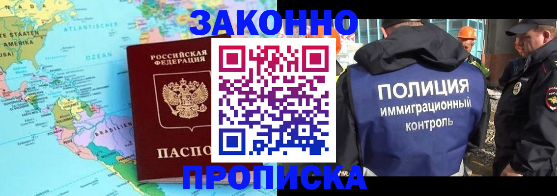 прописка гарантия в Приволжске