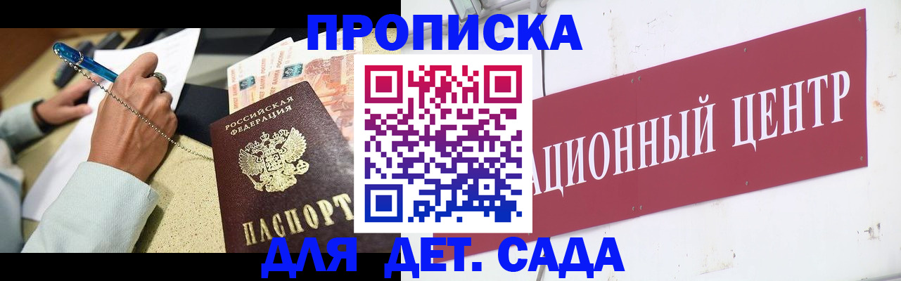 прописка штамп в Приволжске