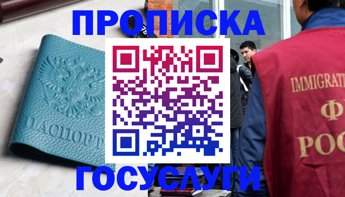 прописка штамп в Приволжске